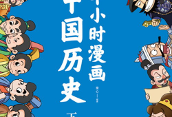 漫画中国,描绘时代变迁的视觉画卷